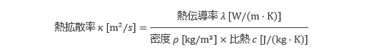 熱拡散率