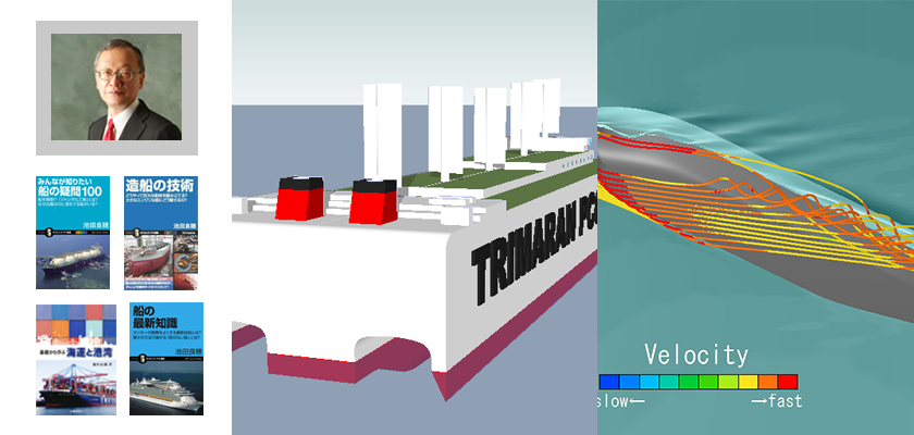 船舶流体力学の世界に魅せられて