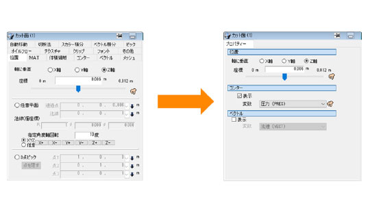 分析結果を反映した設定ダイアログ