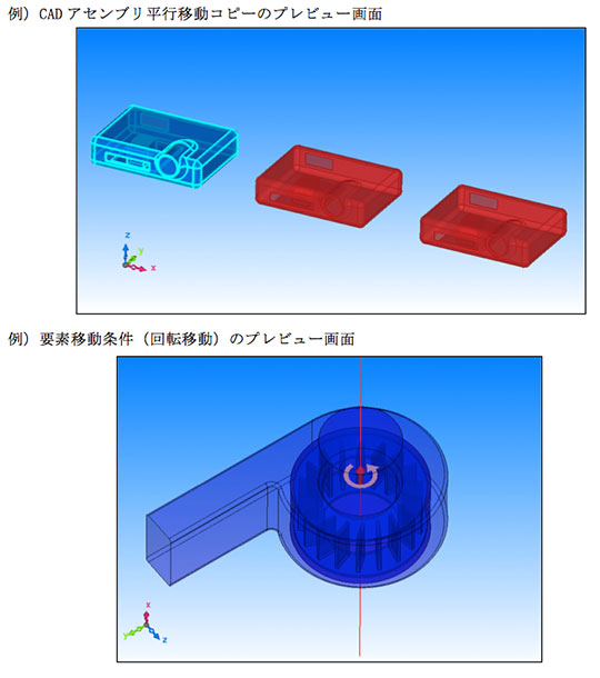 設定確定前のプレビュー機能